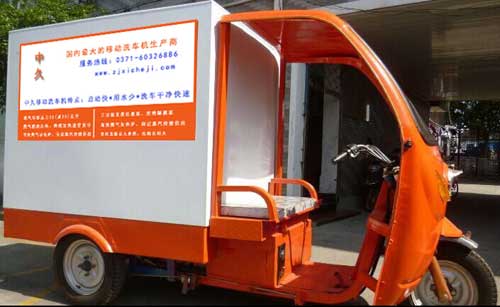 三輪車上門洗車機(jī)