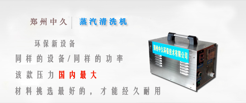 蒸汽清洗機(jī)設(shè)備